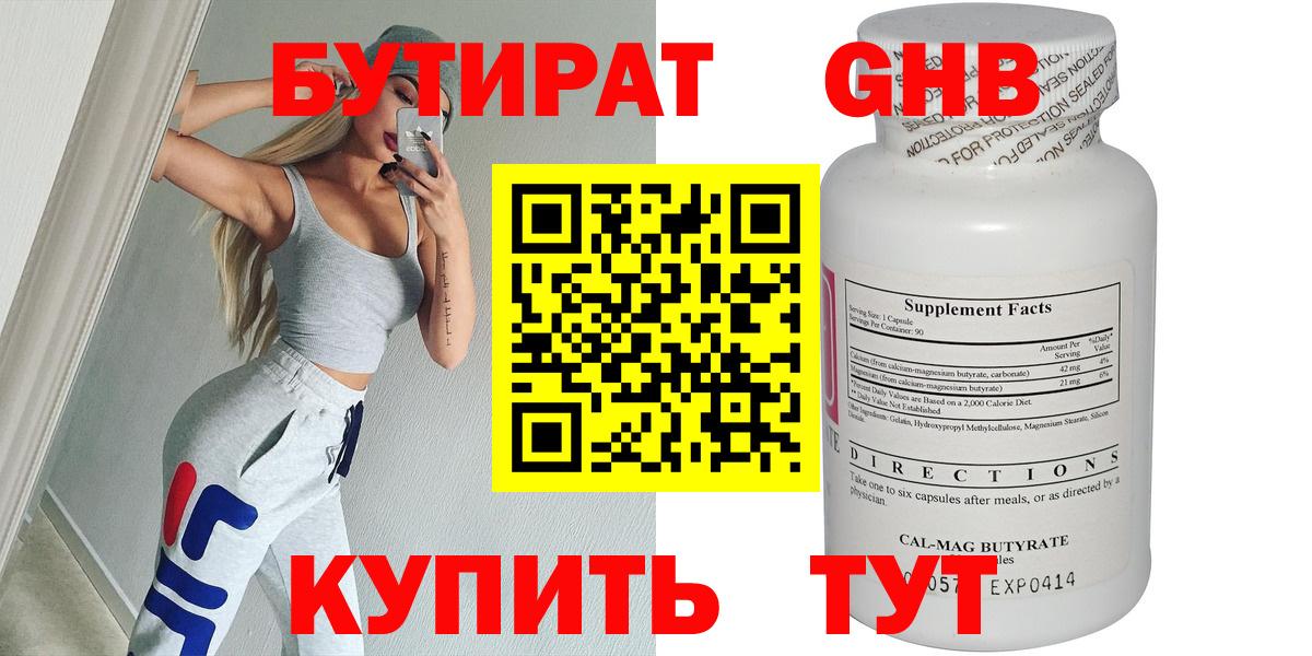 БУТИРАТ буратино Учалы