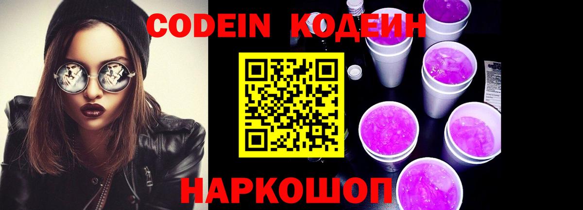 Кодеин Purple Drank Учалы