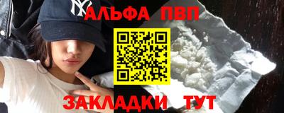 альфа пвп Можайск
